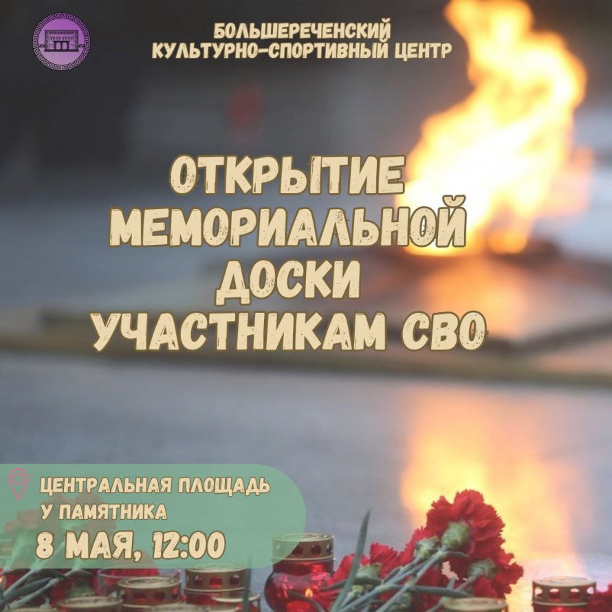 Открытие мемориальной доски 
