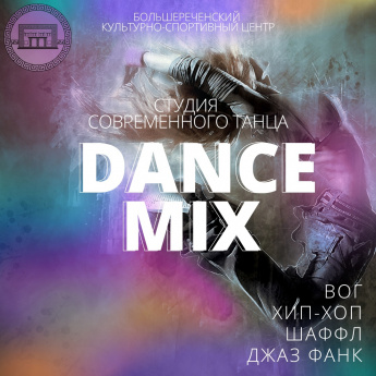    DanceMix