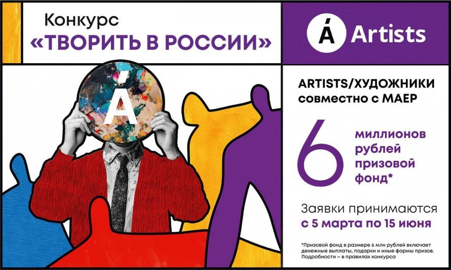 Всероссийский творческий конкурс «Творить в России»