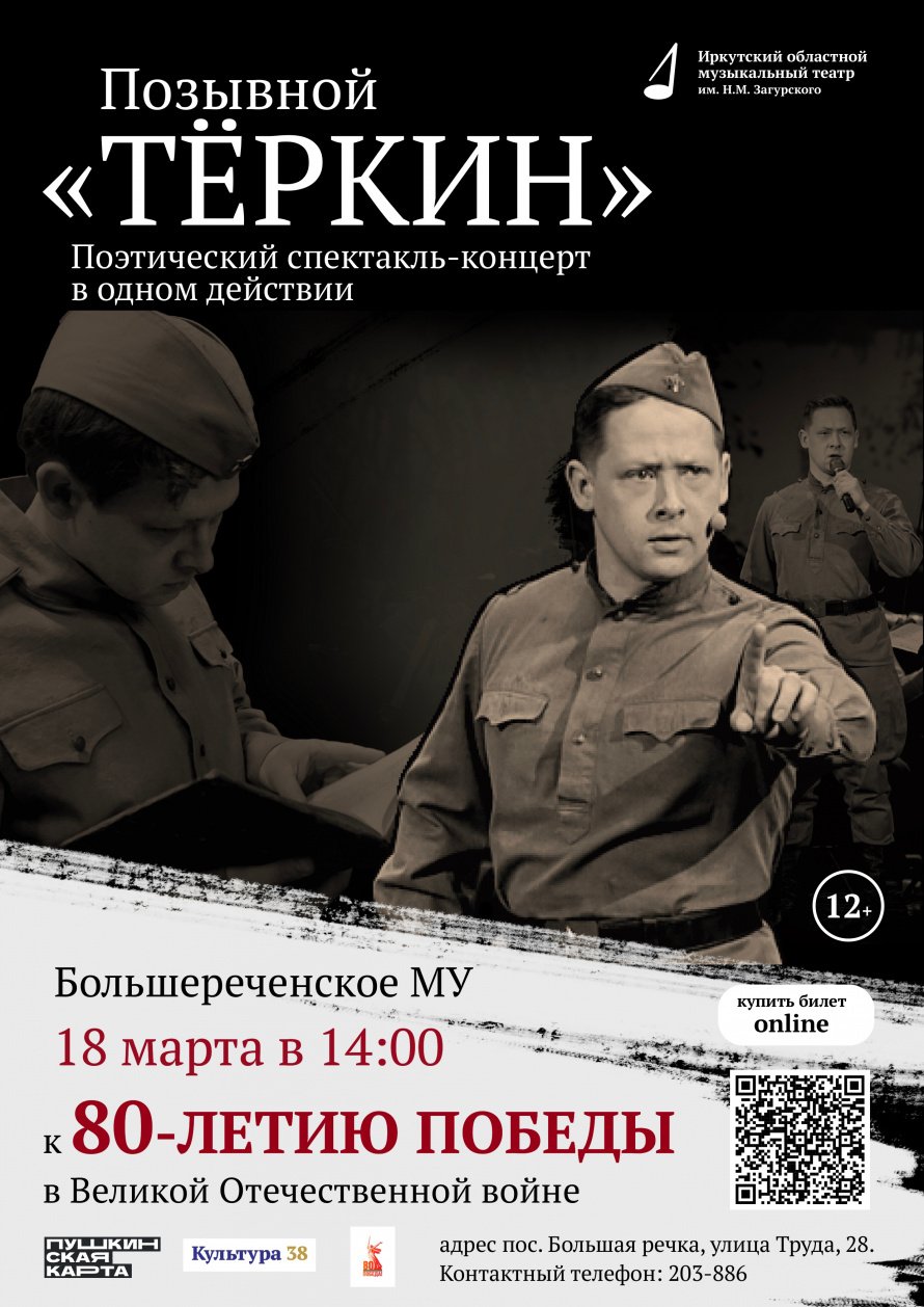 Поэтический концерт «Позывной Тёркин»