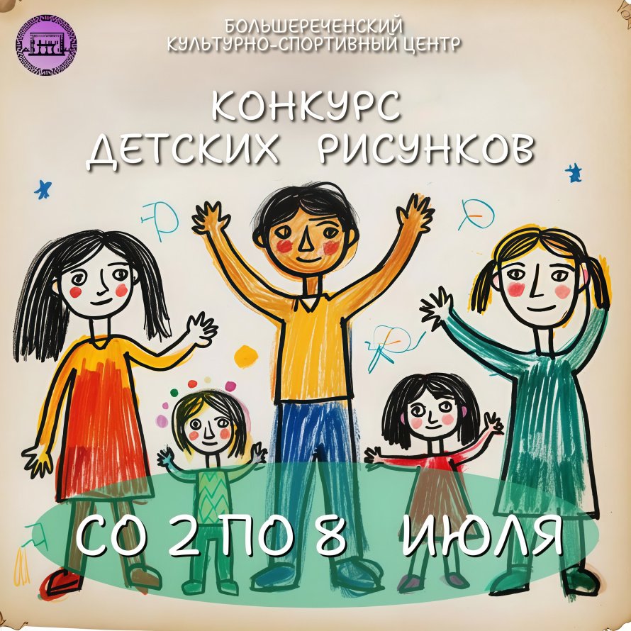 Конкурс детского рисунка "Моя семья"