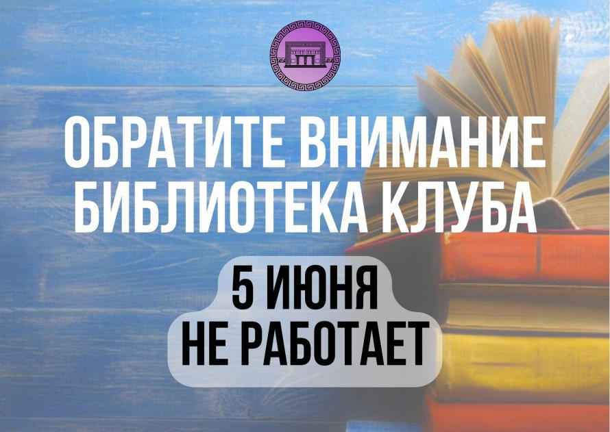 Внимание!