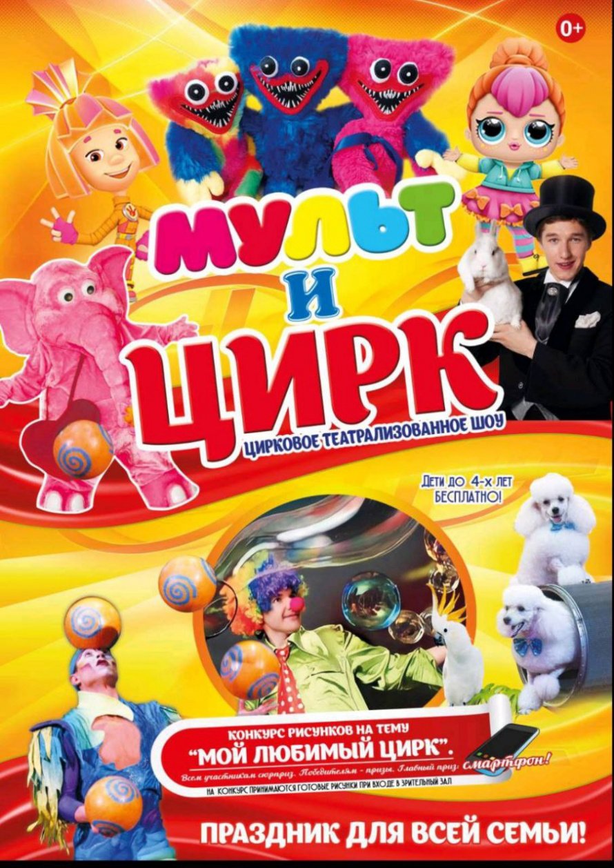 Цирк!