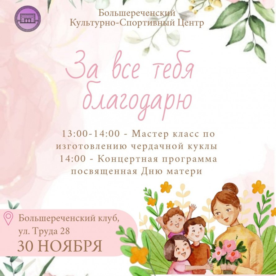 Концертная программа "За все тебя благодарю"