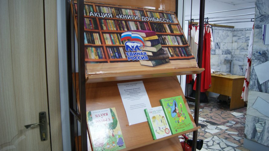 "Книги-Донбассу"